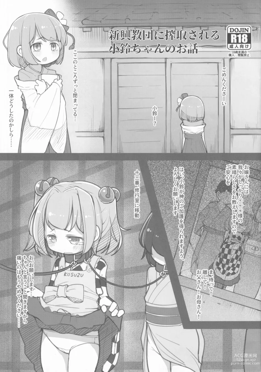 Page 1 of doujinshi Shinkou Kyoudan ni Sakushu sareru Kosuzu-chan no Ohanashi