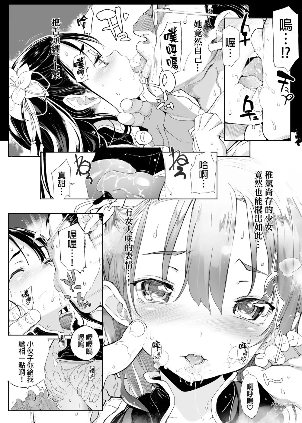 Page 11 of doujinshi 桃香异闻录