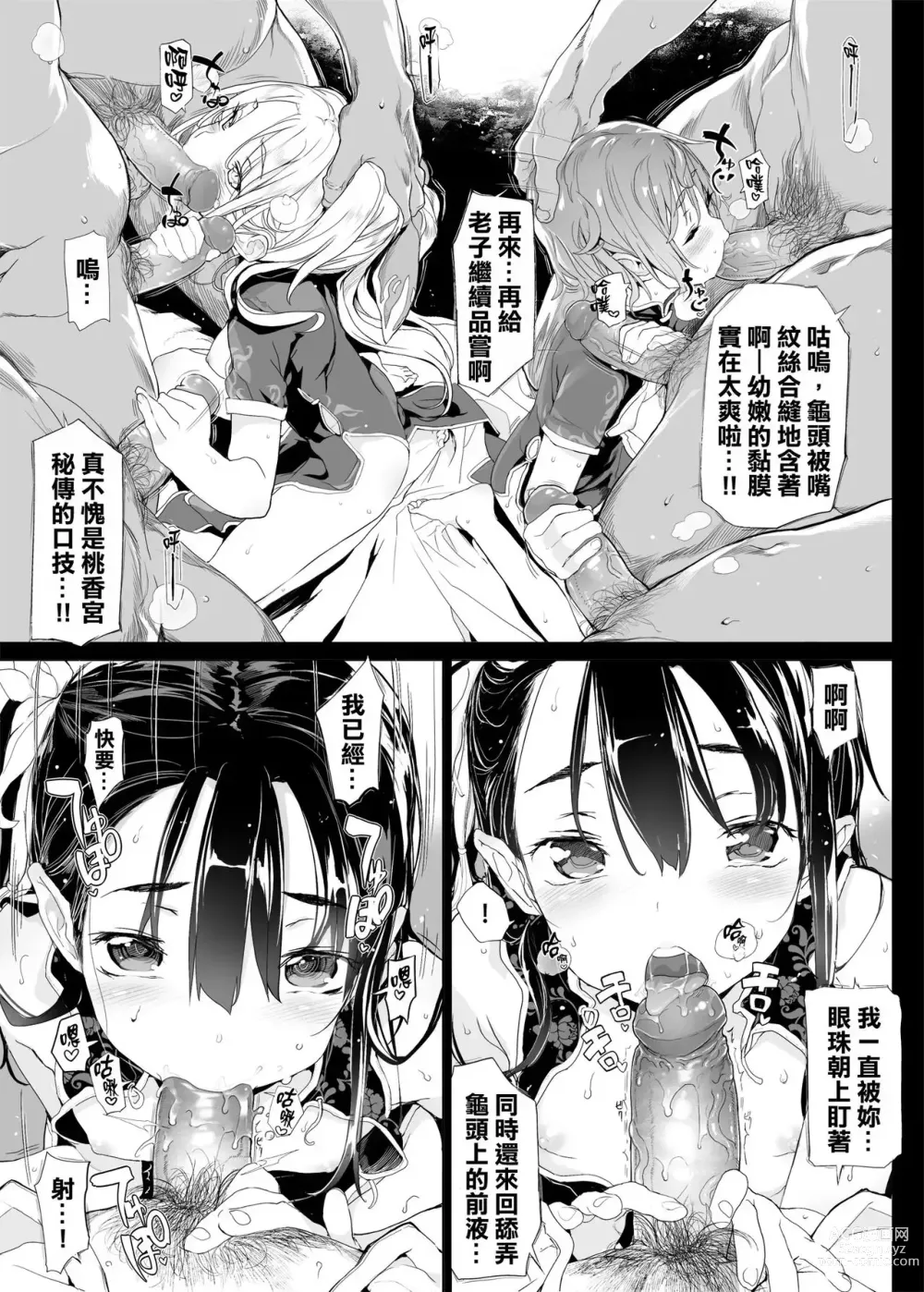 Page 14 of doujinshi 桃香异闻录