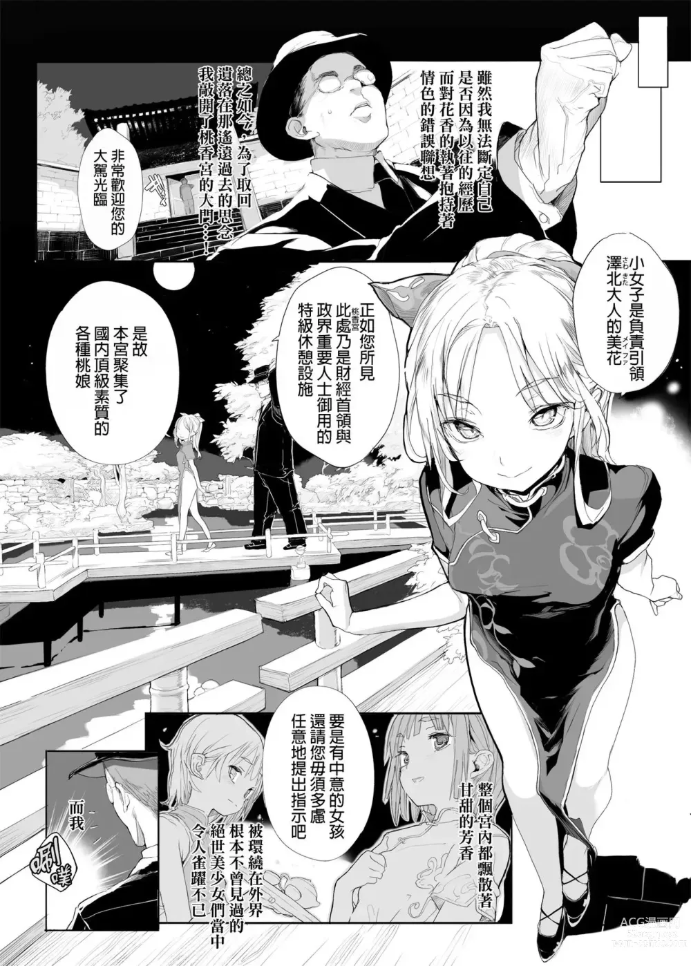 Page 3 of doujinshi 桃香异闻录