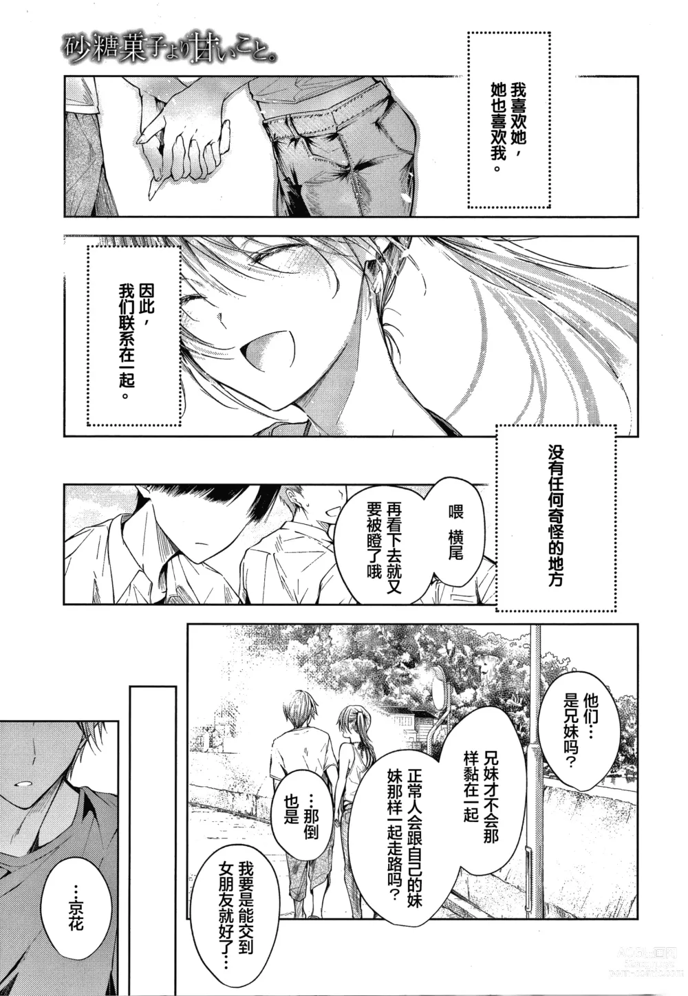 Page 19 of doujinshi Sister (decensored)