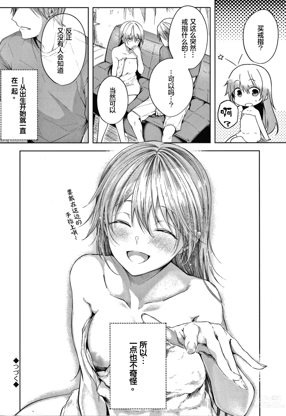 Page 20 of doujinshi Sister (decensored)