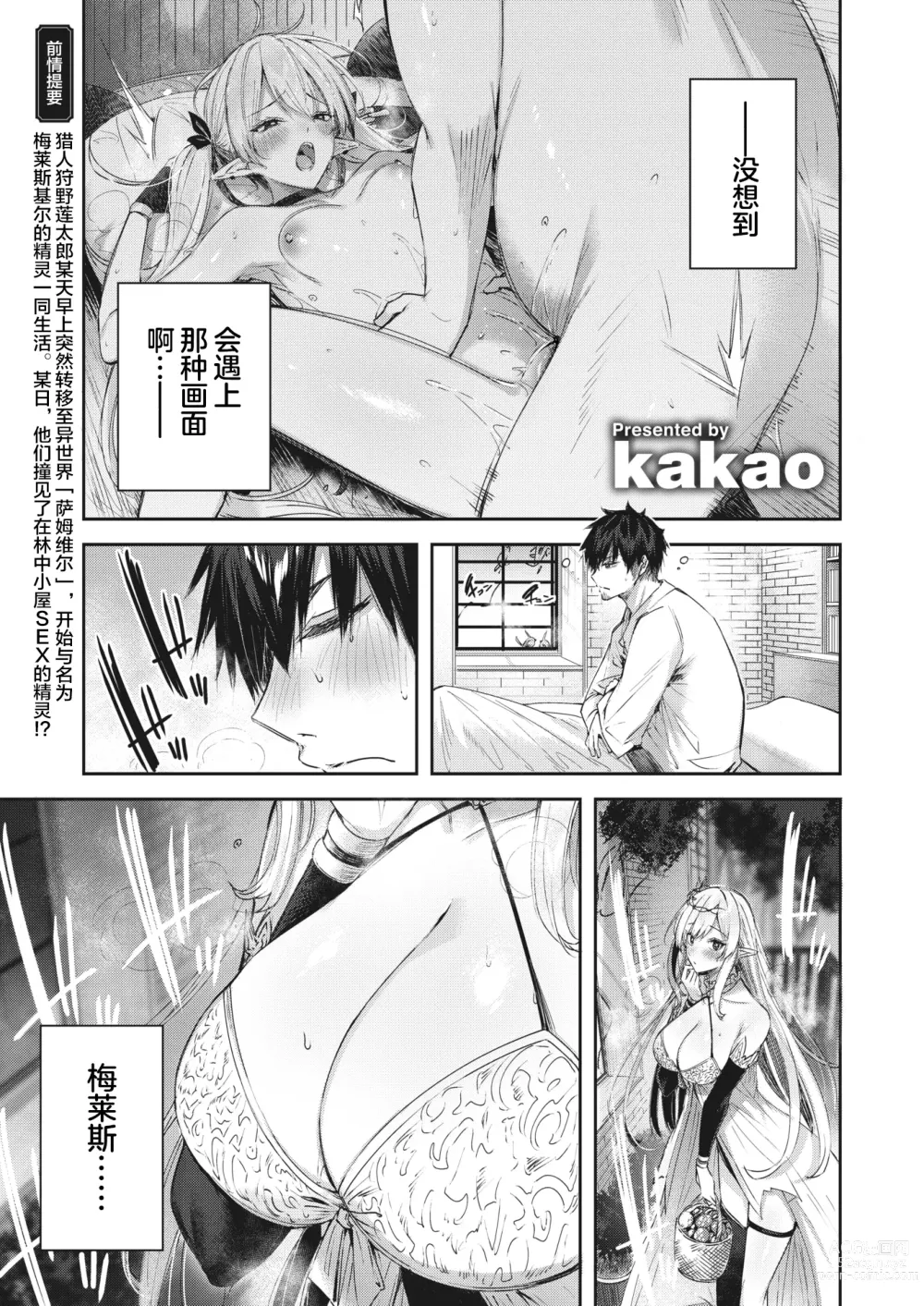 Page 1 of doujinshi 独身ハンターの出逢いはエルフの森で♡ 第2話