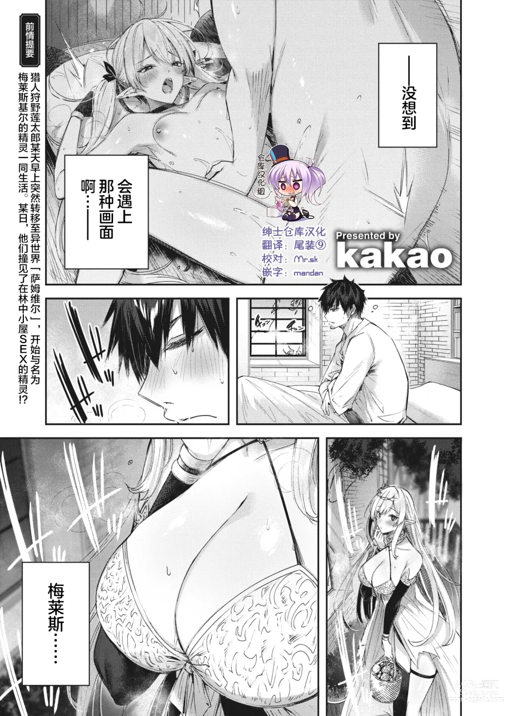 Page 2 of doujinshi 独身ハンターの出逢いはエルフの森で♡ 第2話