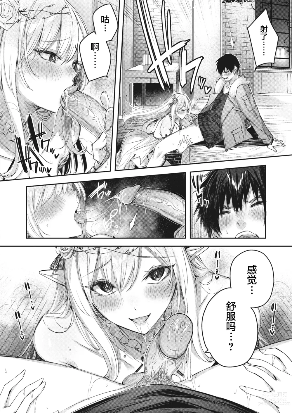 Page 19 of doujinshi 独身ハンターの出逢いはエルフの森で♡ 第2話