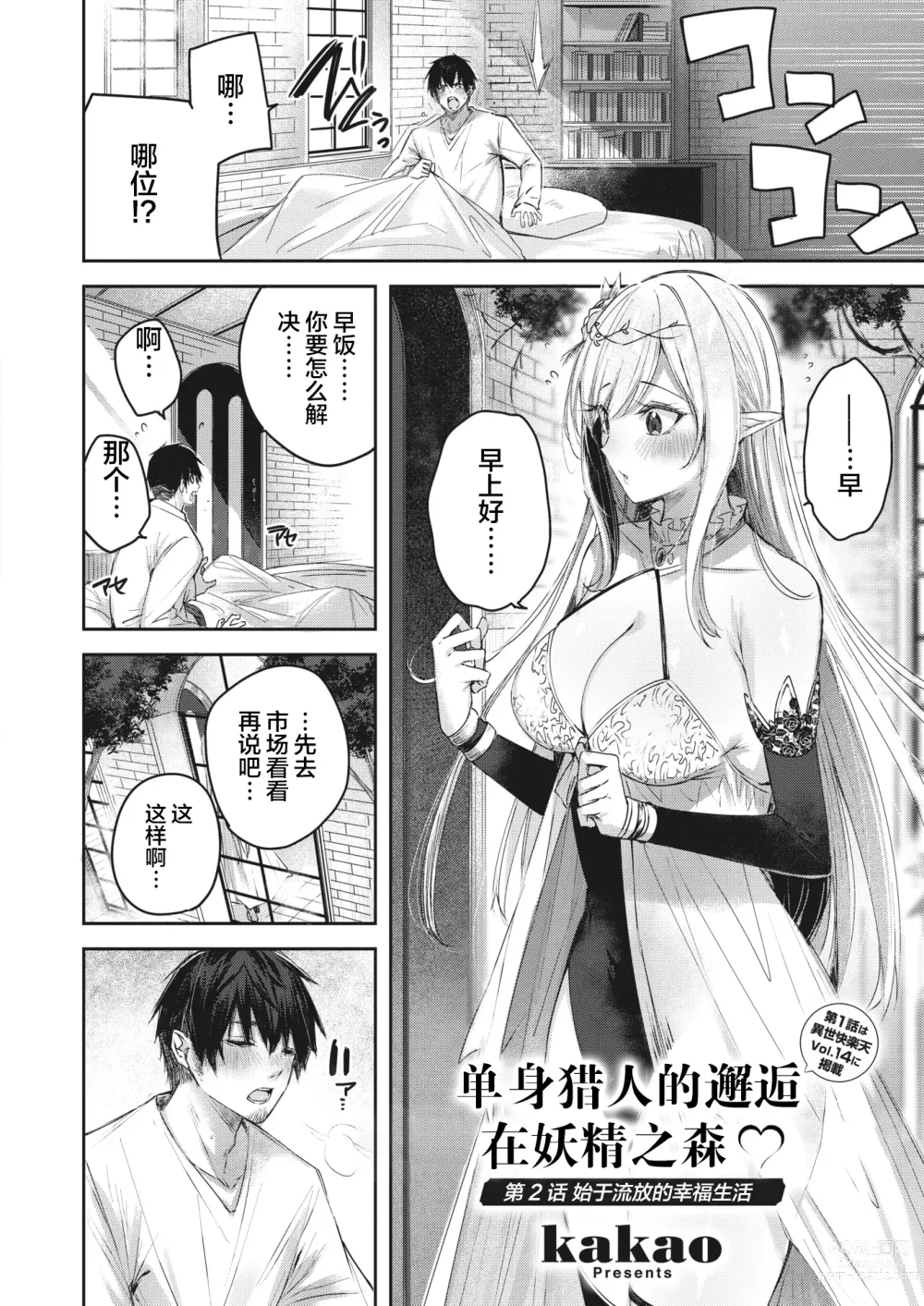 Page 3 of doujinshi 独身ハンターの出逢いはエルフの森で♡ 第2話