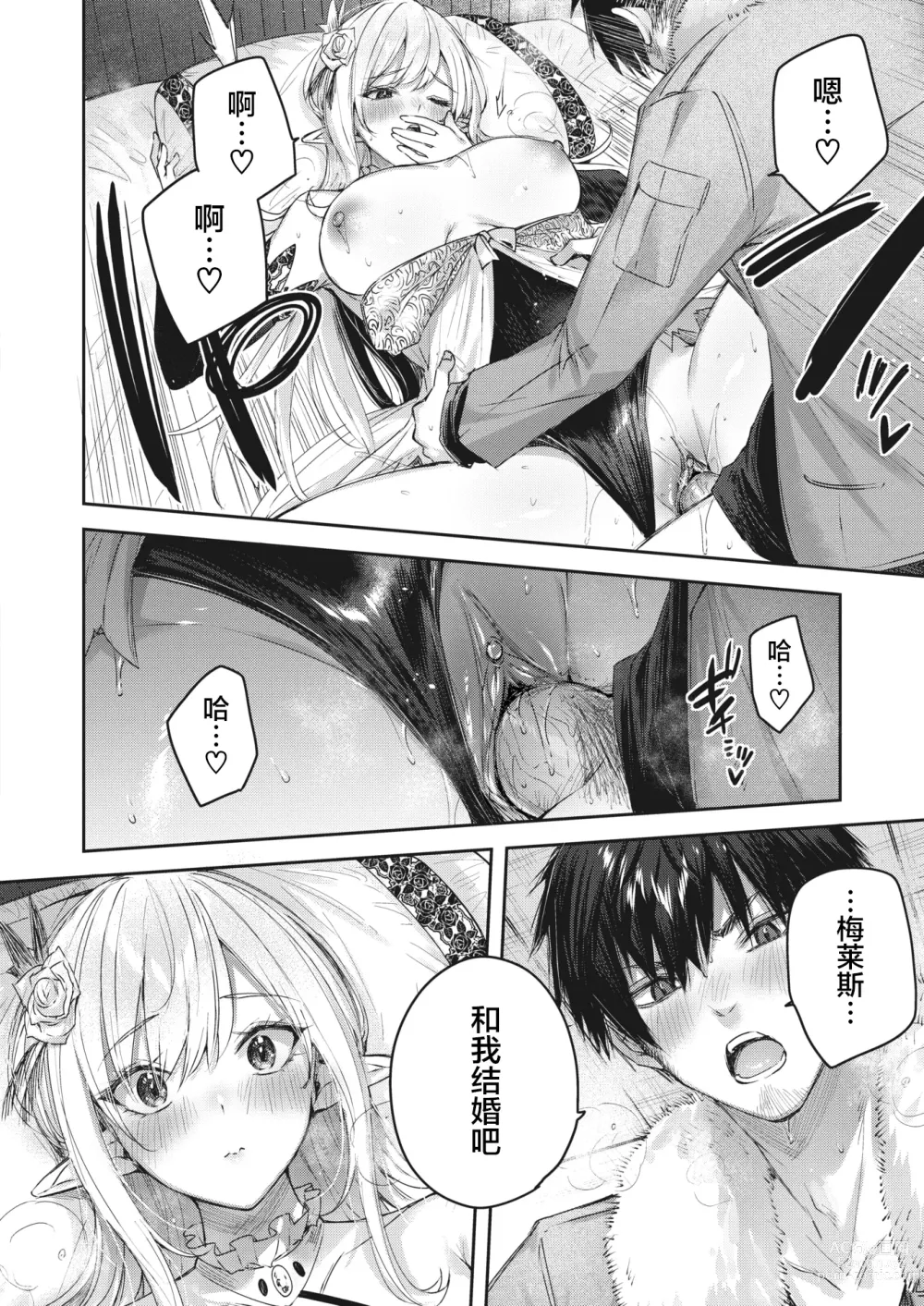 Page 21 of doujinshi 独身ハンターの出逢いはエルフの森で♡ 第2話