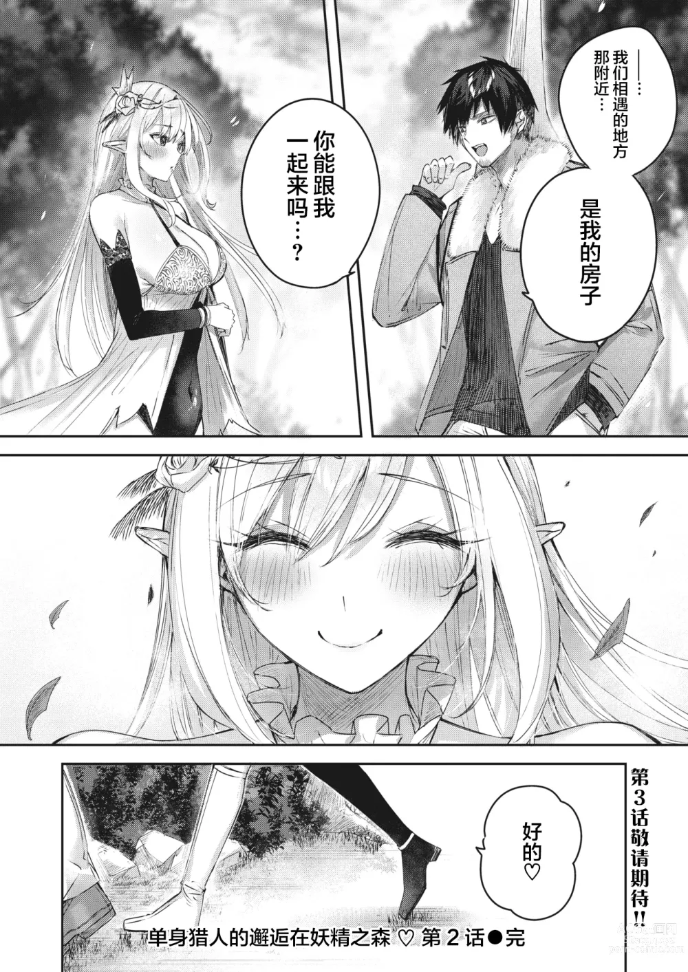 Page 27 of doujinshi 独身ハンターの出逢いはエルフの森で♡ 第2話