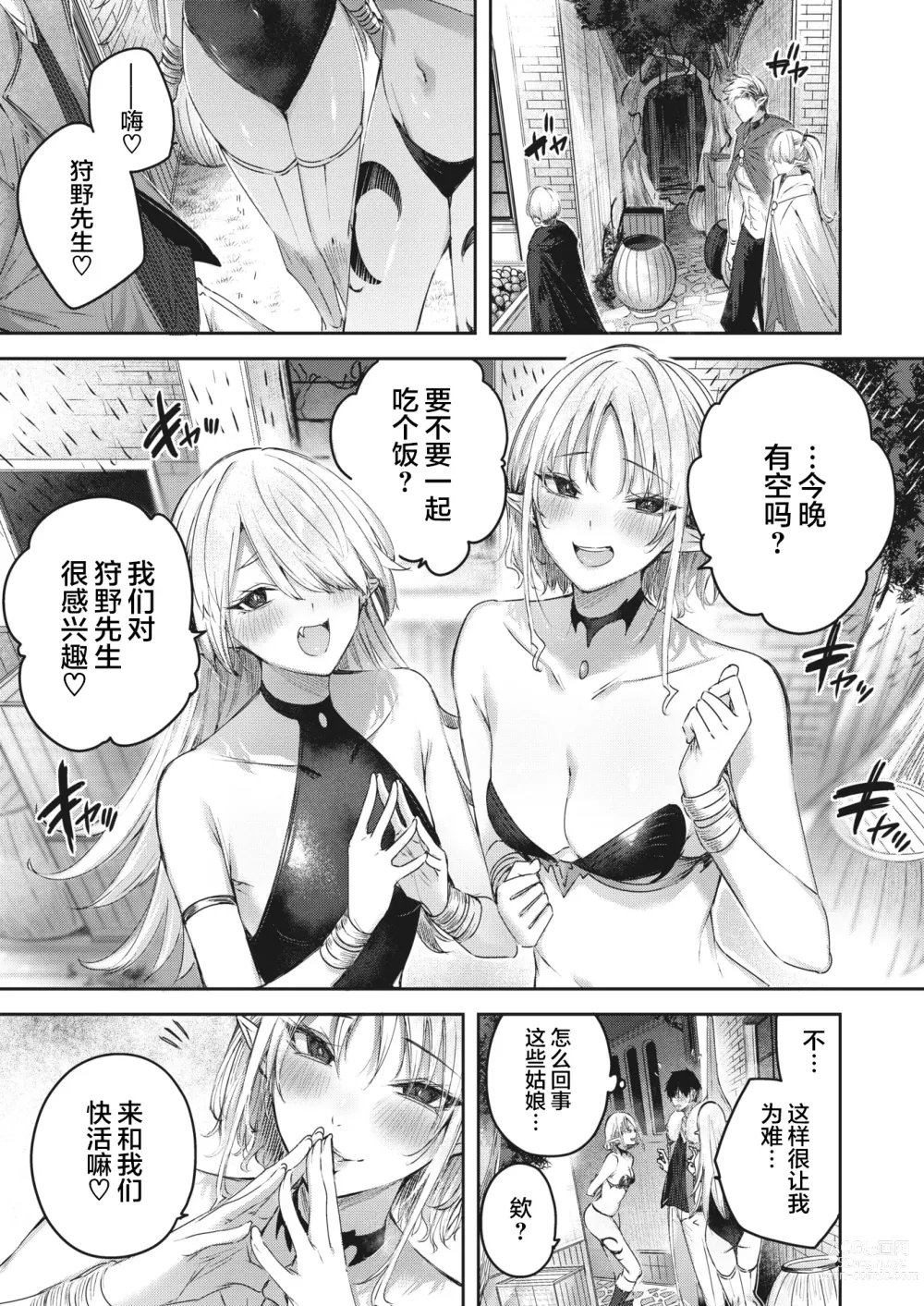 Page 4 of doujinshi 独身ハンターの出逢いはエルフの森で♡ 第2話