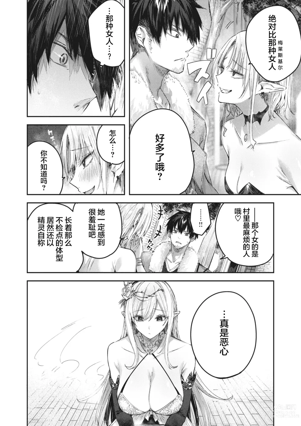 Page 5 of doujinshi 独身ハンターの出逢いはエルフの森で♡ 第2話