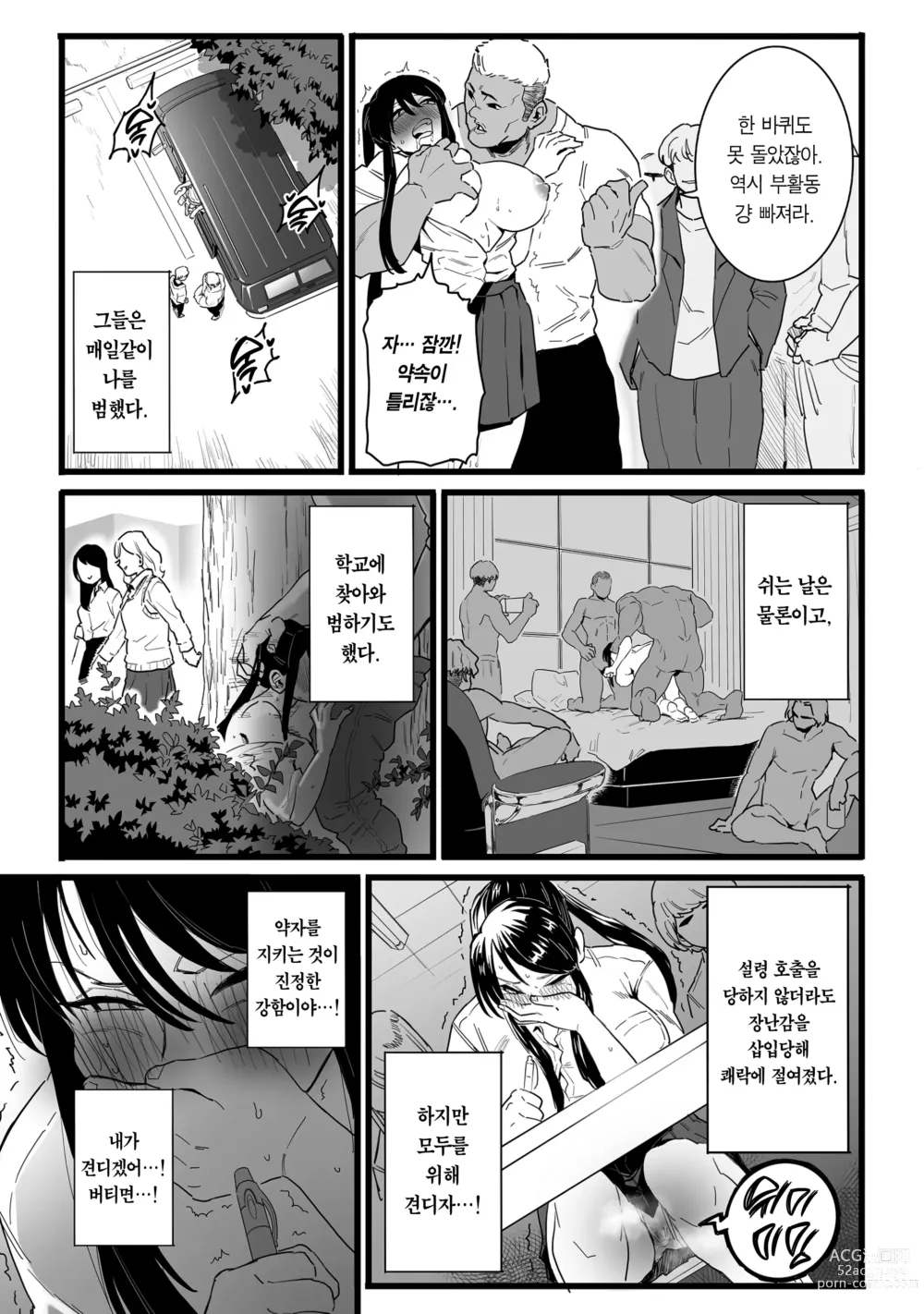 Page 18 of manga 주장, 함락!