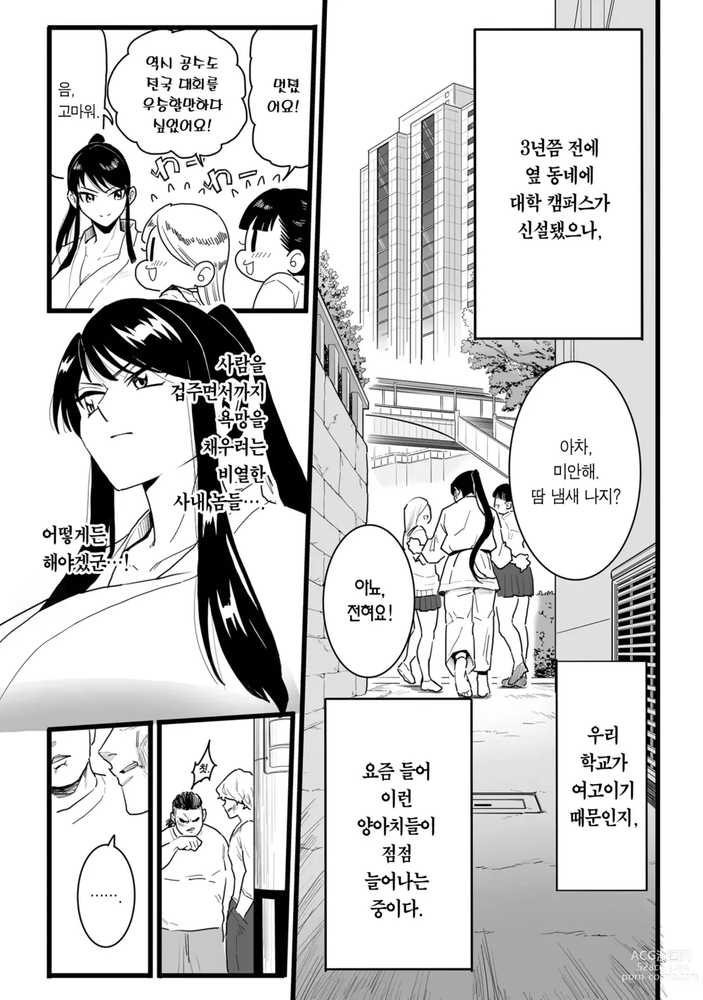 Page 4 of manga 주장, 함락!