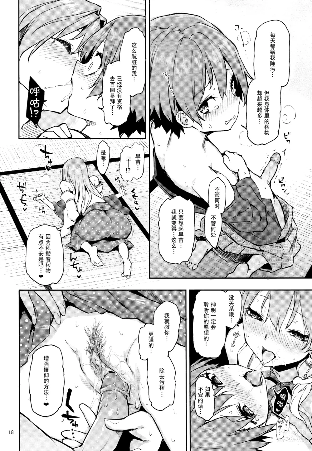 Page 16 of doujinshi Ohyakudo Jouzu no Sanae-san + ANMITSU TOUHOU THE AFTER Vol. 2 (decensored)