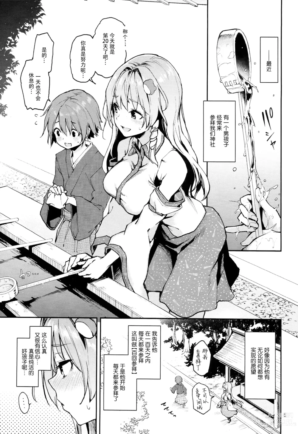 Page 3 of doujinshi Ohyakudo Jouzu no Sanae-san + ANMITSU TOUHOU THE AFTER Vol. 2 (decensored)