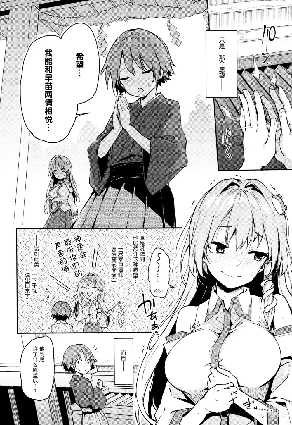 Page 4 of doujinshi Ohyakudo Jouzu no Sanae-san + ANMITSU TOUHOU THE AFTER Vol. 2 (decensored)