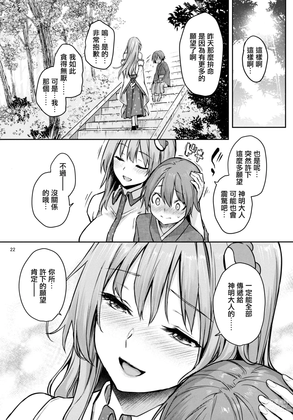 Page 47 of doujinshi Ohyakudo Jouzu no Sanae-san + ANMITSU TOUHOU THE AFTER Vol. 2 (decensored)