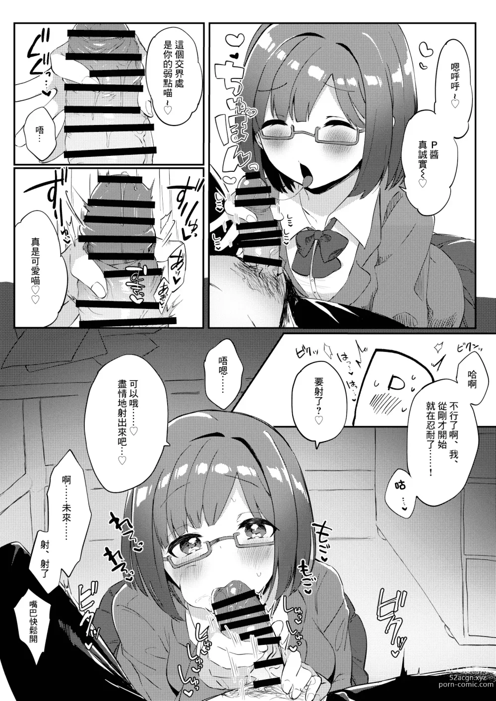 Page 11 of doujinshi Mou! P-chan! Miku no Koto Chanto Ecchi na Me de Mite