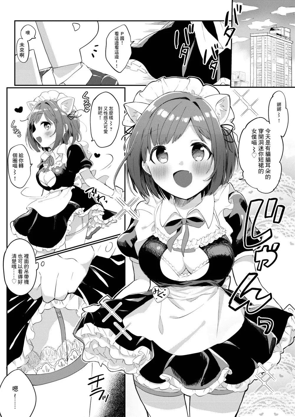 Page 3 of doujinshi Mou! P-chan! Miku no Koto Chanto Ecchi na Me de Mite