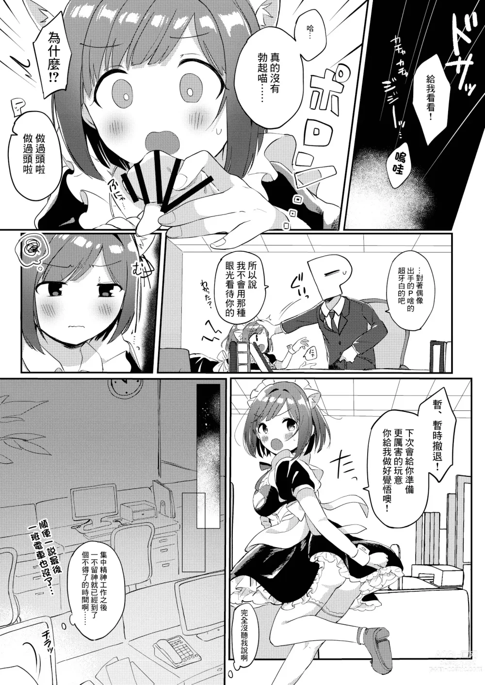 Page 5 of doujinshi Mou! P-chan! Miku no Koto Chanto Ecchi na Me de Mite