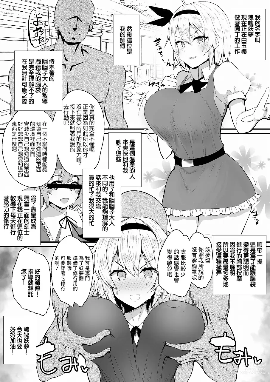 Page 4 of doujinshi 妖夢醬按摩歐派的話腦袋會變聰明的哦