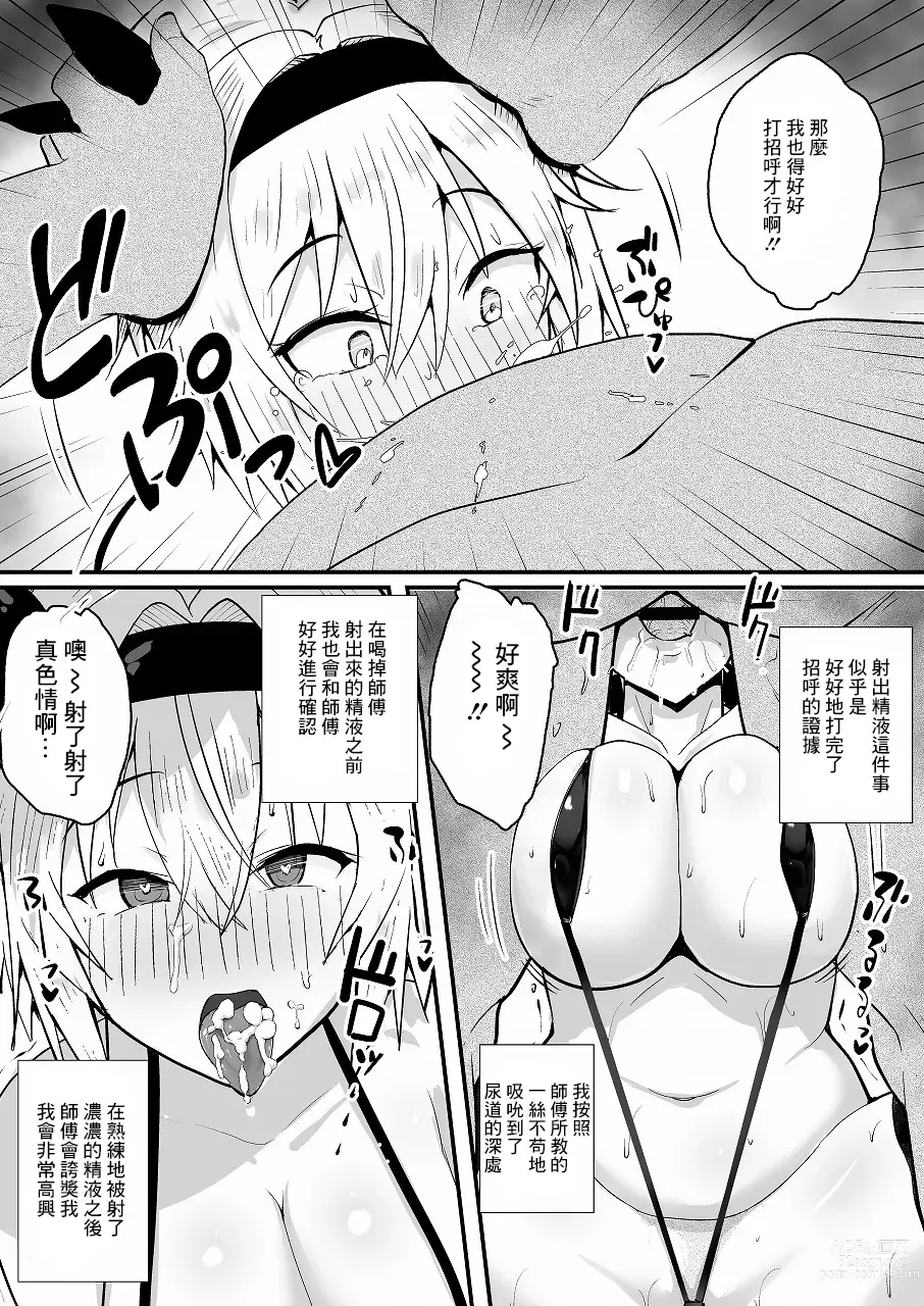 Page 7 of doujinshi 妖夢醬按摩歐派的話腦袋會變聰明的哦