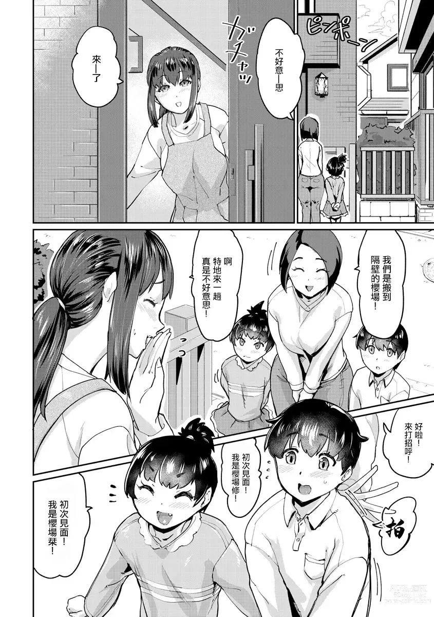 Page 6 of doujinshi 人妻と隣の息子 第1話。