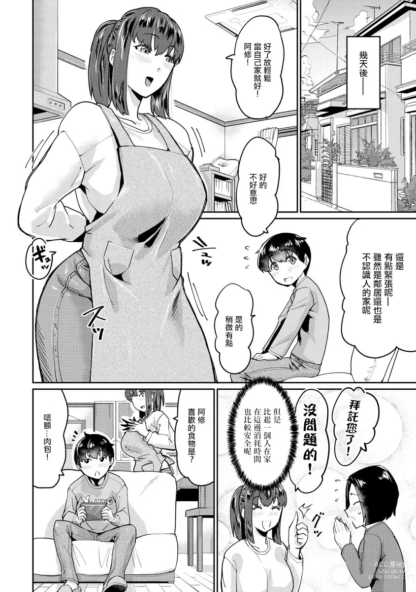 Page 8 of doujinshi 人妻と隣の息子 第1話。