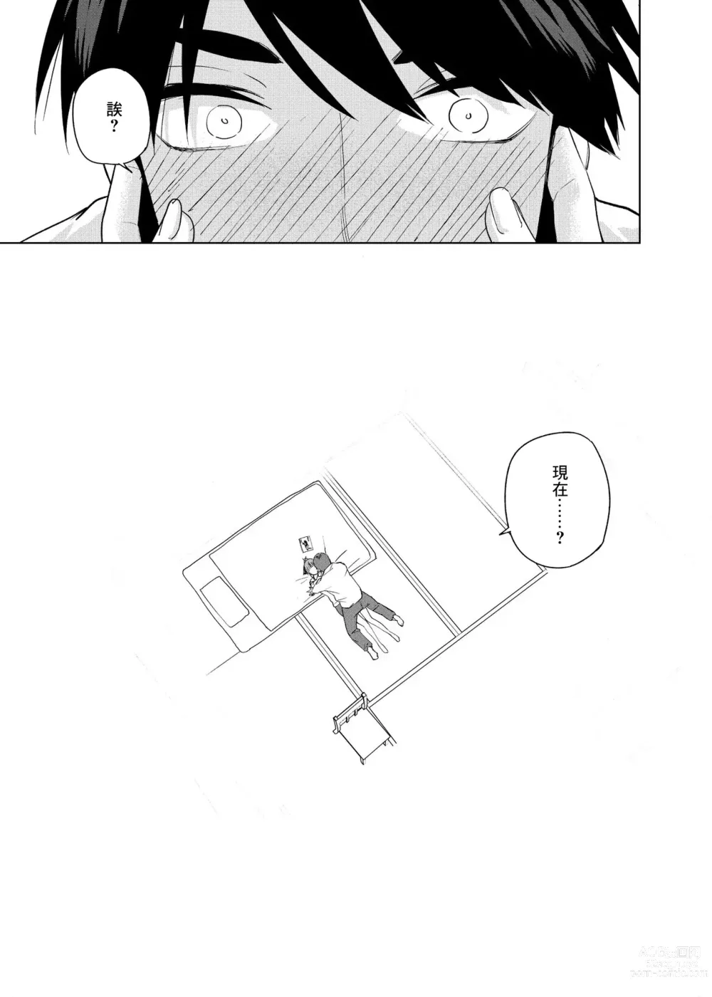 Page 8 of doujinshi Christmas no Ato