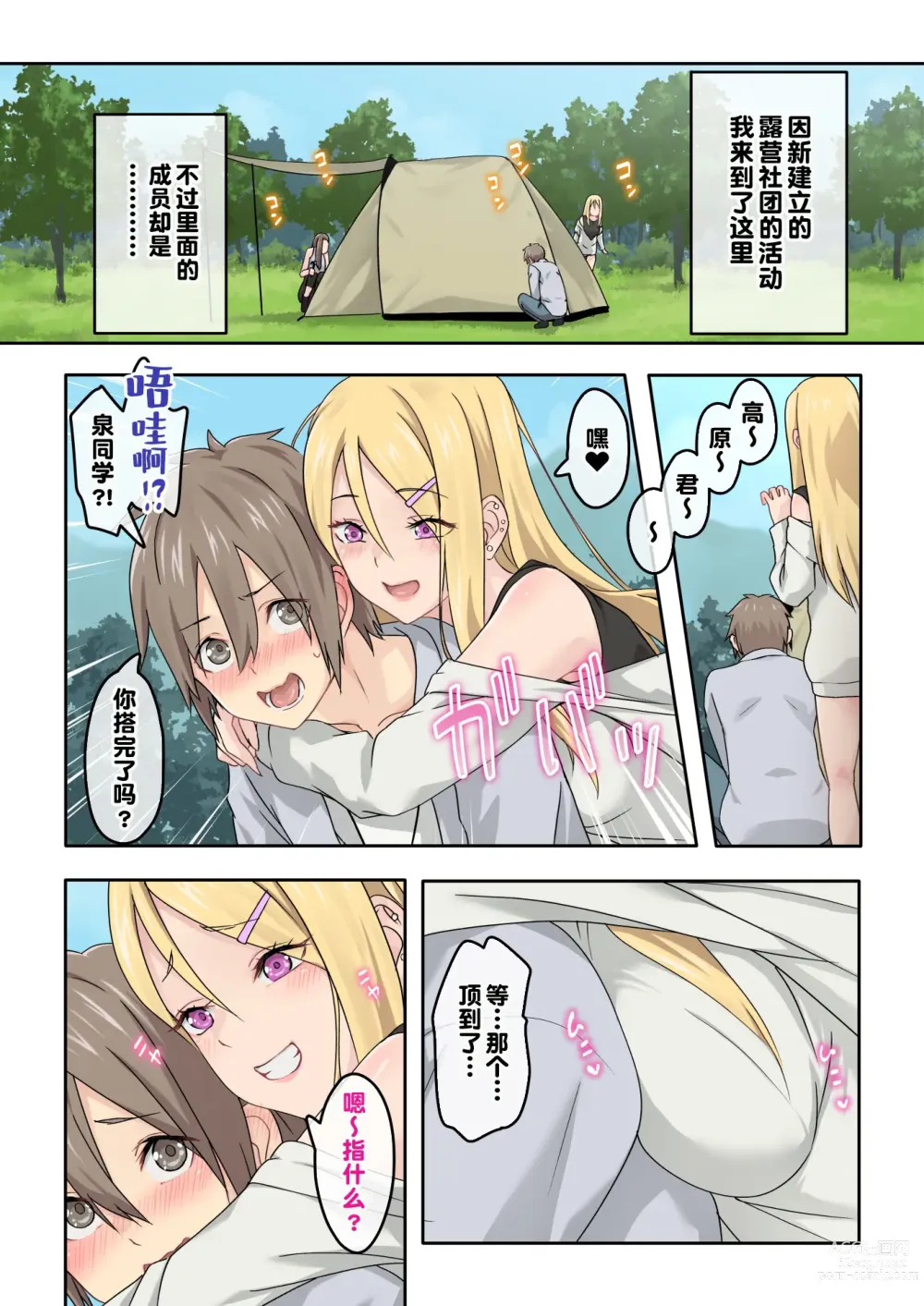 Page 3 of doujinshi Gal Camp ~Circle o Tsukuttara Onnanoko Bakari Atsumatte Kita Hanashi~