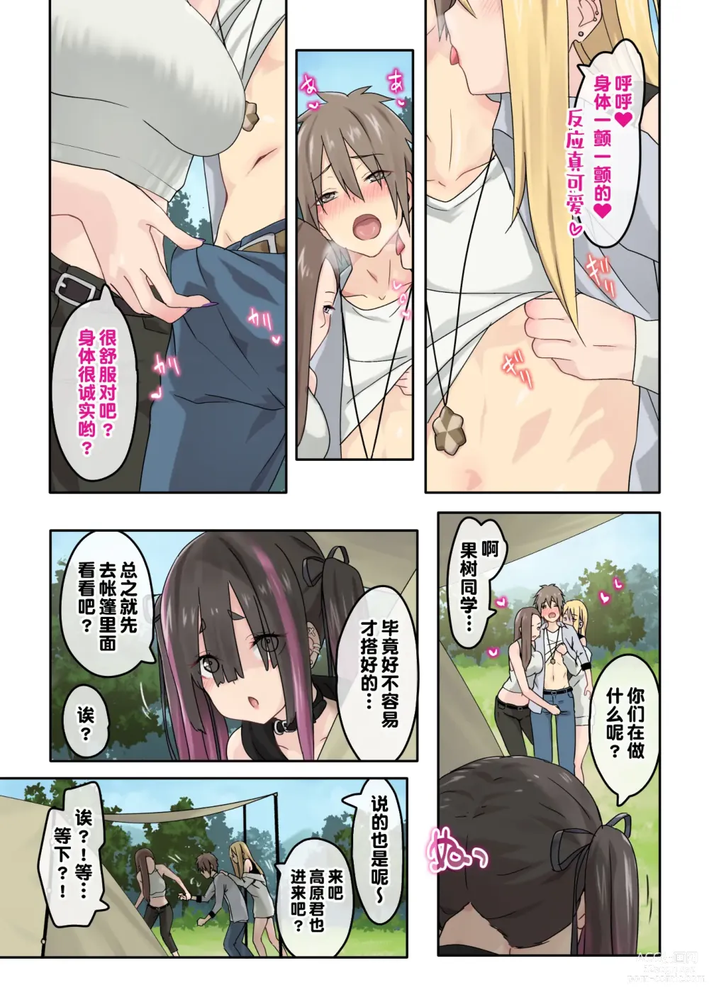 Page 5 of doujinshi Gal Camp ~Circle o Tsukuttara Onnanoko Bakari Atsumatte Kita Hanashi~