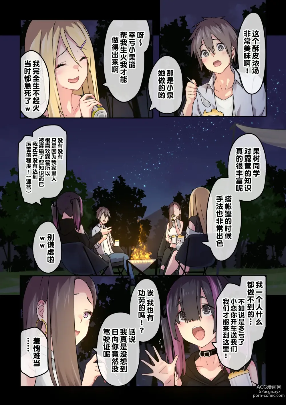 Page 47 of doujinshi Gal Camp ~Circle o Tsukuttara Onnanoko Bakari Atsumatte Kita Hanashi~