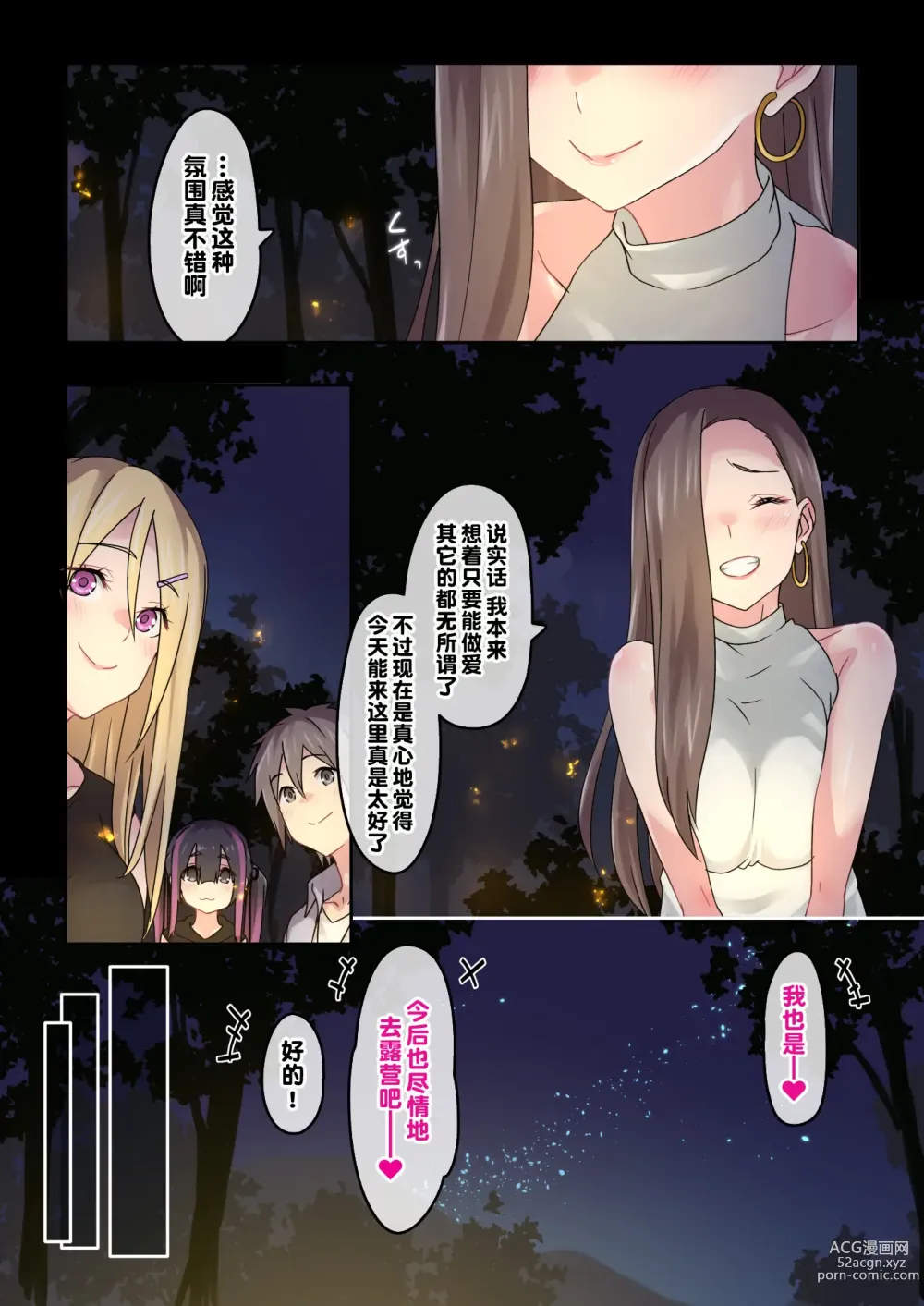 Page 48 of doujinshi Gal Camp ~Circle o Tsukuttara Onnanoko Bakari Atsumatte Kita Hanashi~