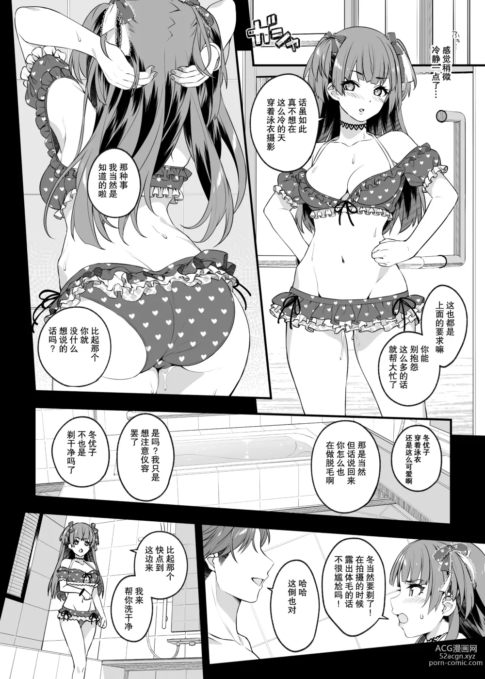 Page 11 of doujinshi 比看起来更会想的女人