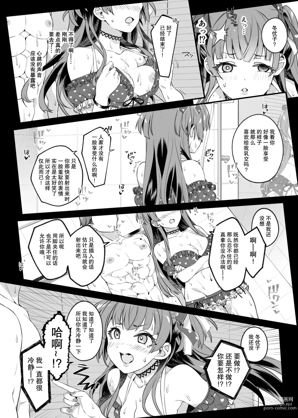 Page 15 of doujinshi 比看起来更会想的女人