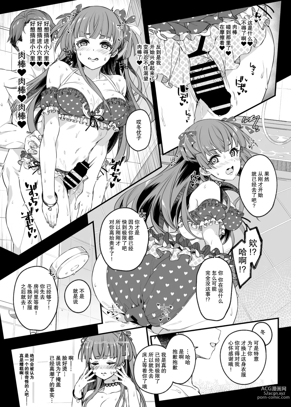 Page 16 of doujinshi 比看起来更会想的女人