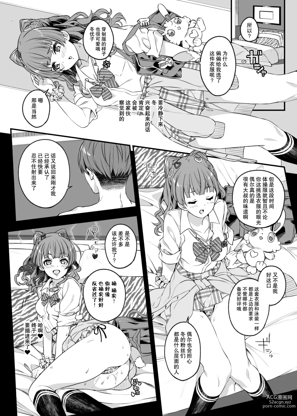 Page 17 of doujinshi 比看起来更会想的女人