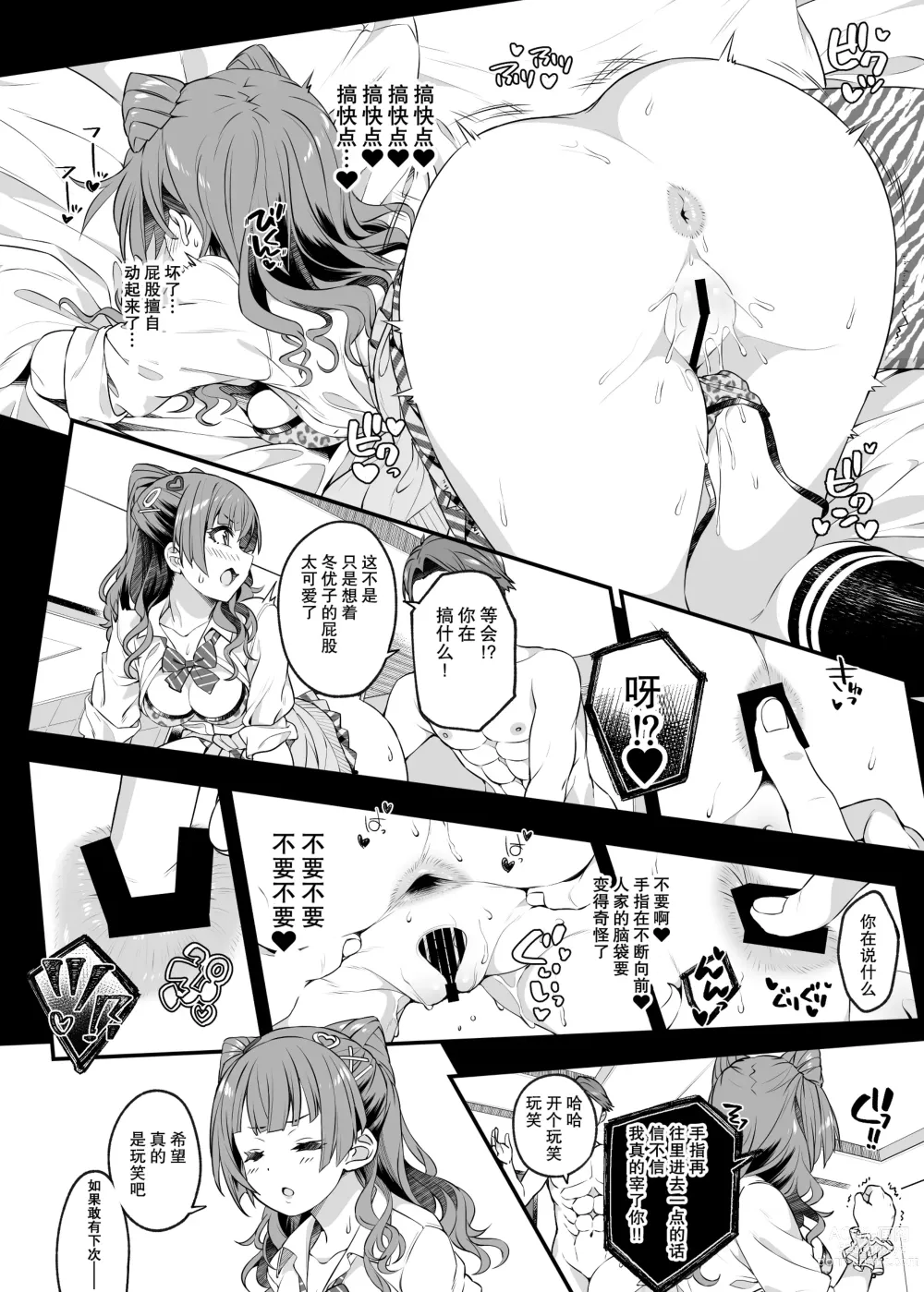 Page 19 of doujinshi 比看起来更会想的女人