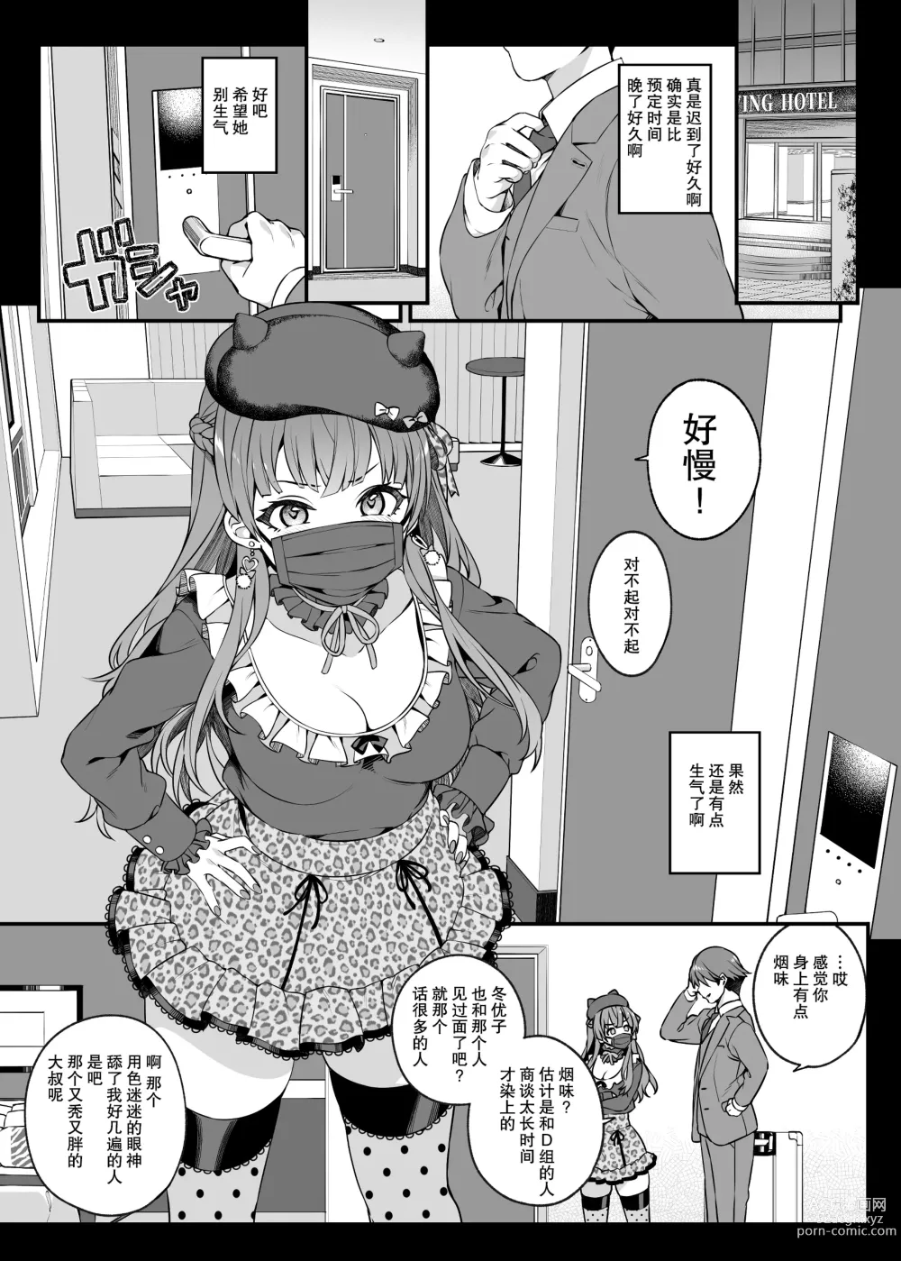 Page 6 of doujinshi 比看起来更会想的女人