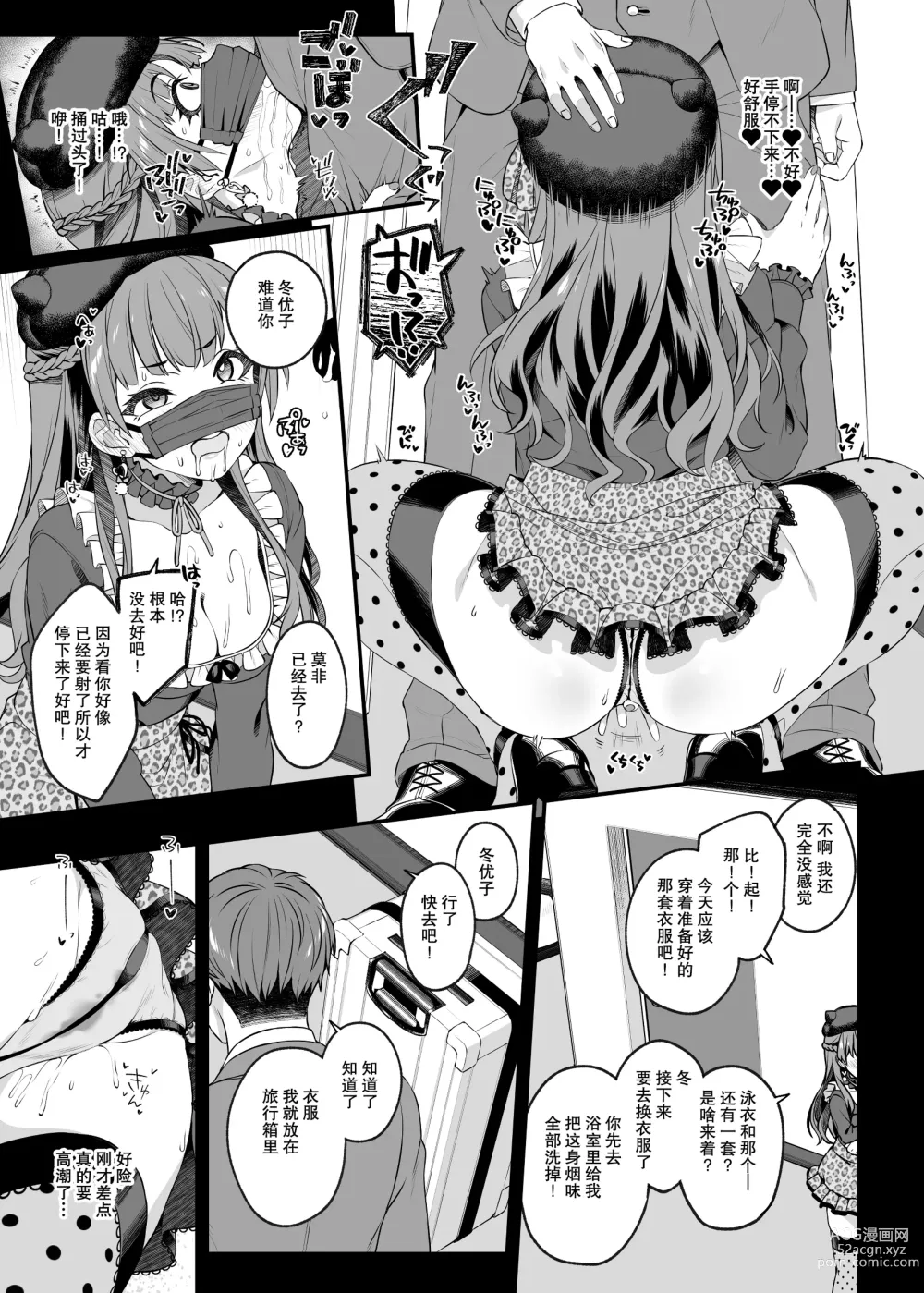 Page 10 of doujinshi 比看起来更会想的女人