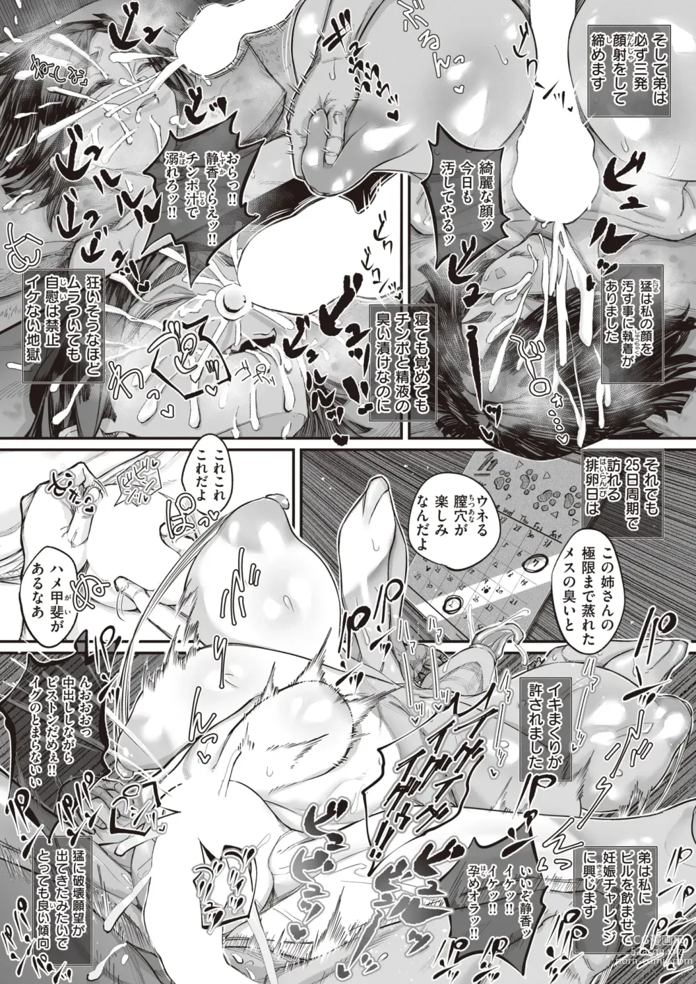 Page 14 of doujinshi 壊れ者共 中編