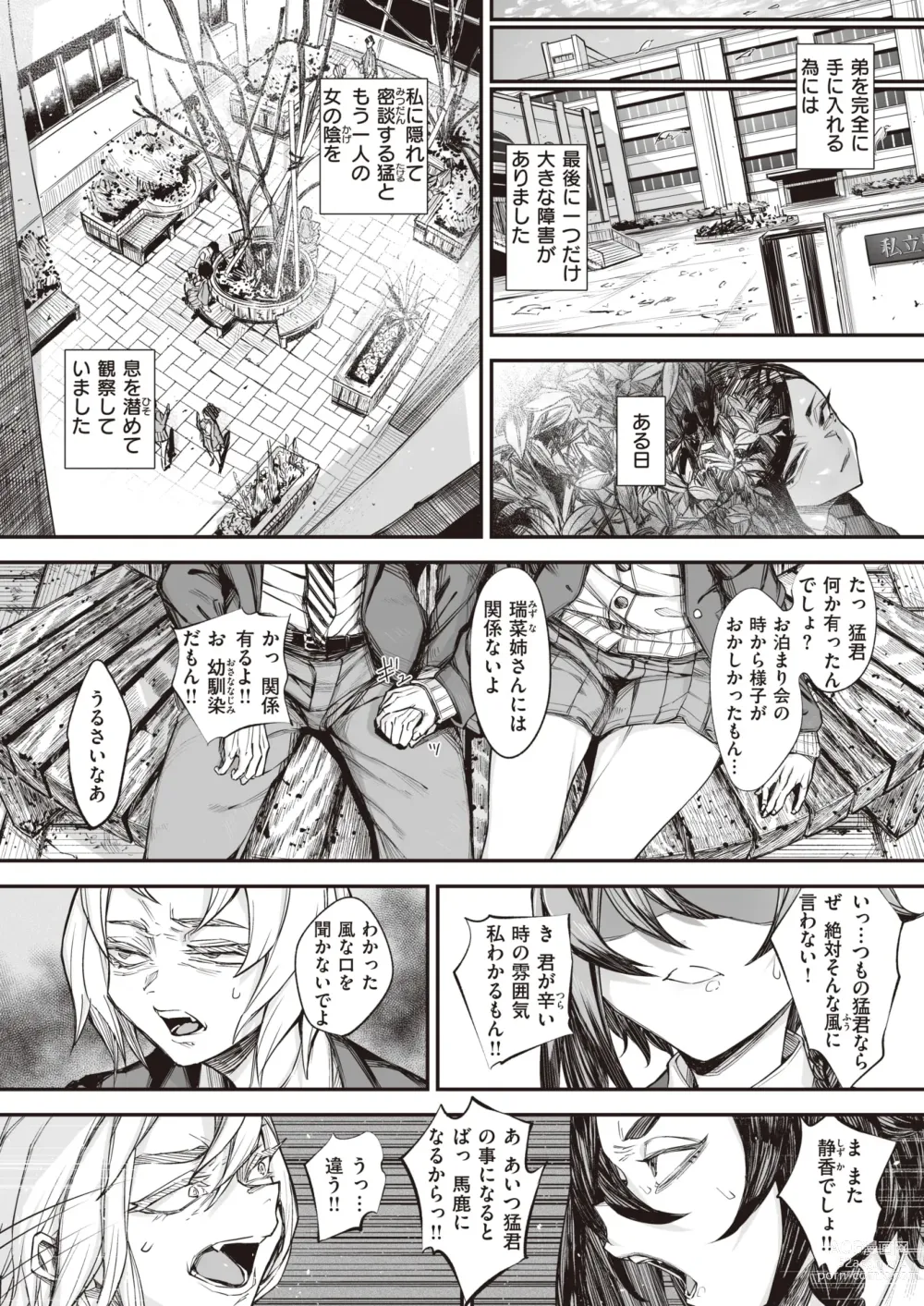 Page 23 of doujinshi 壊れ者共 中編