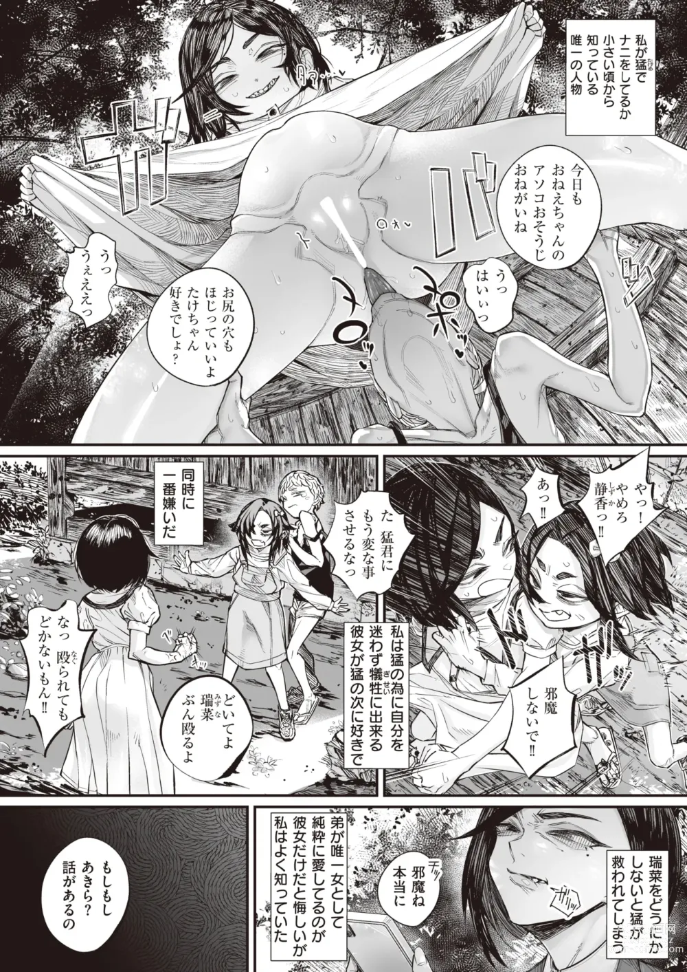 Page 25 of doujinshi 壊れ者共 中編