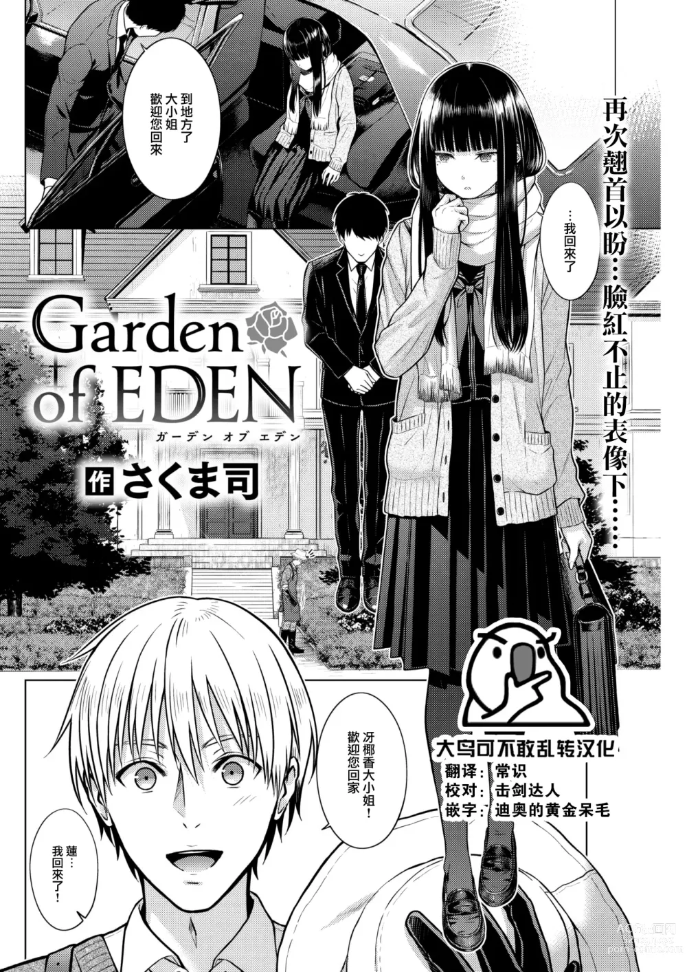 Page 1 of manga Garden of EDEN