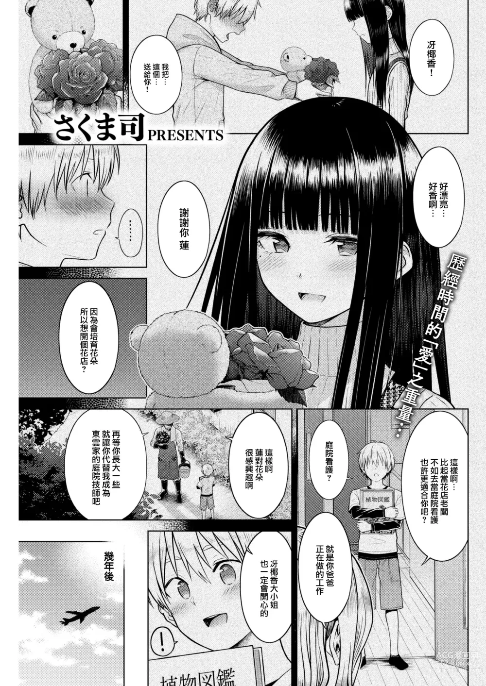 Page 2 of manga Garden of EDEN