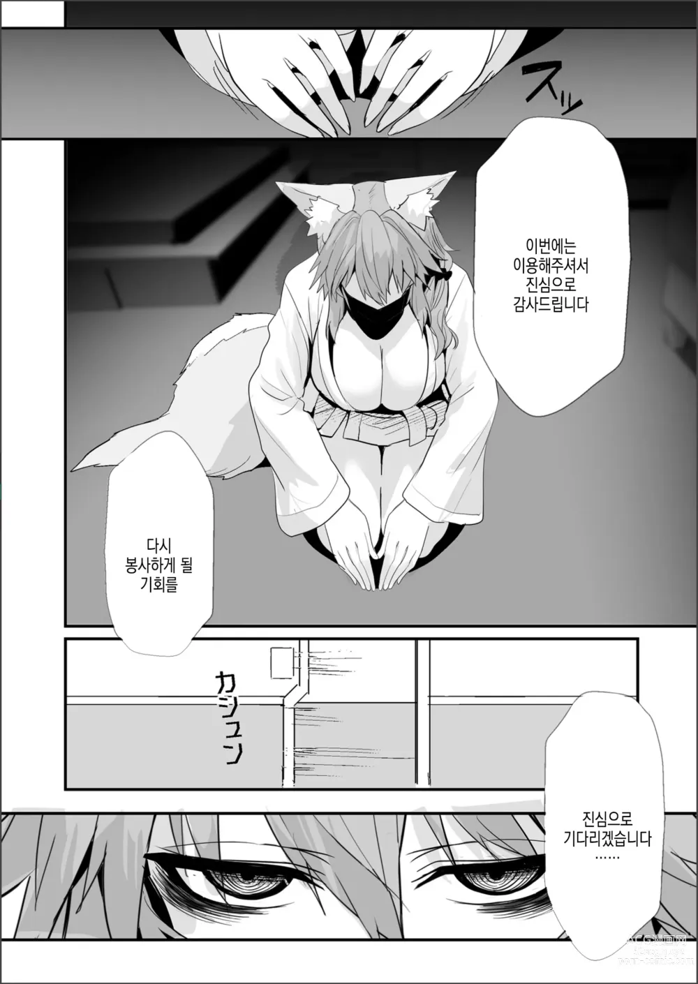 Page 25 of doujinshi 죽은눈 소프 아가씨 타마모 씨 2