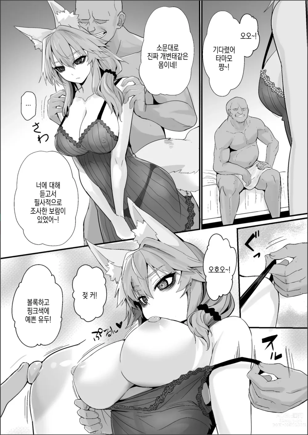 Page 6 of doujinshi 죽은눈 소프 아가씨 타마모 씨 2