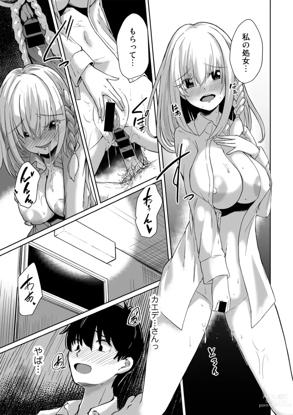 Page 101 of manga COMIC Gucho Vol. 16