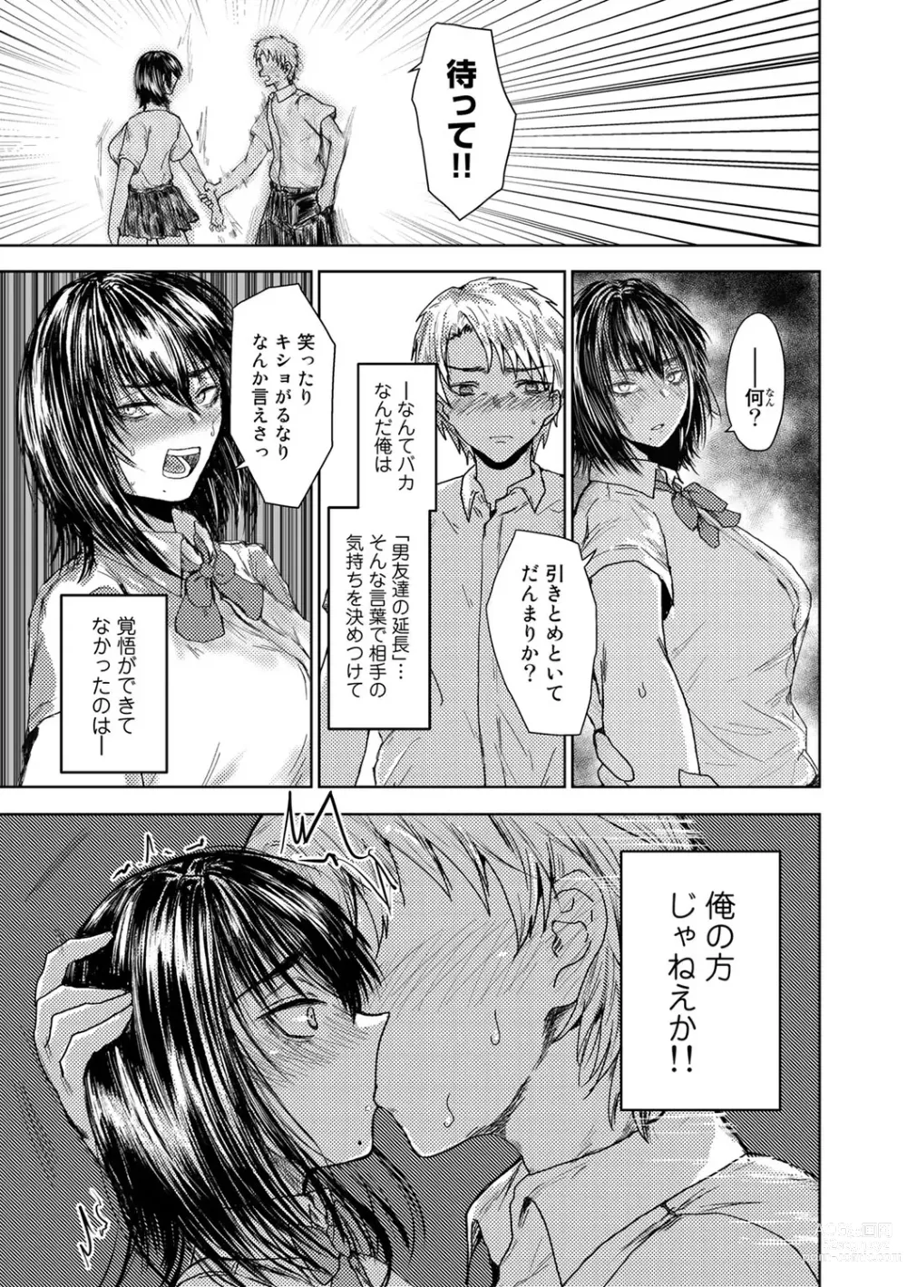 Page 113 of manga COMIC Gucho Vol. 16