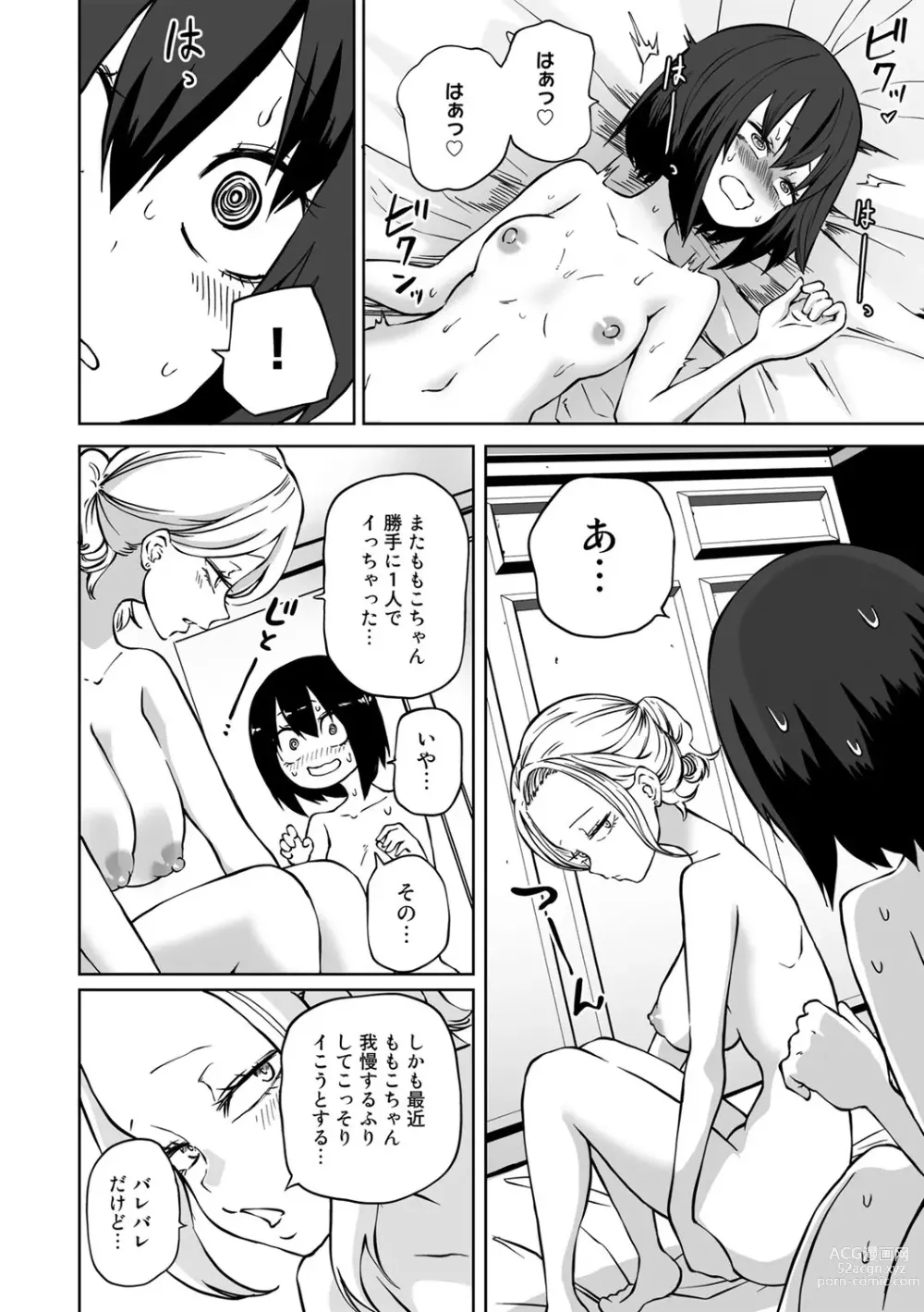 Page 46 of manga COMIC Gucho Vol. 16