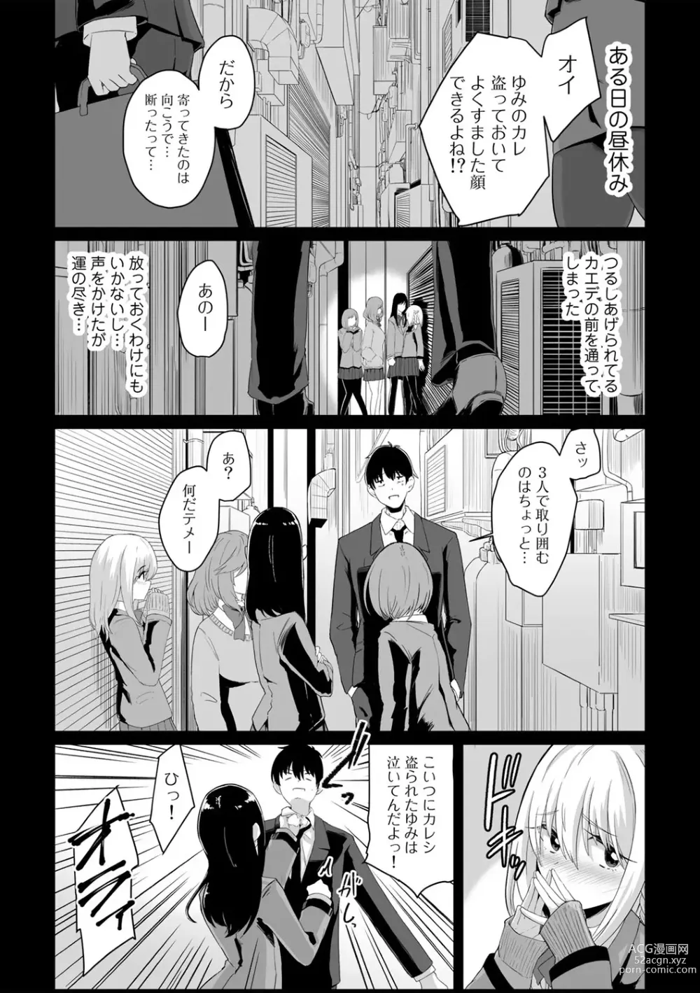 Page 95 of manga COMIC Gucho Vol. 16